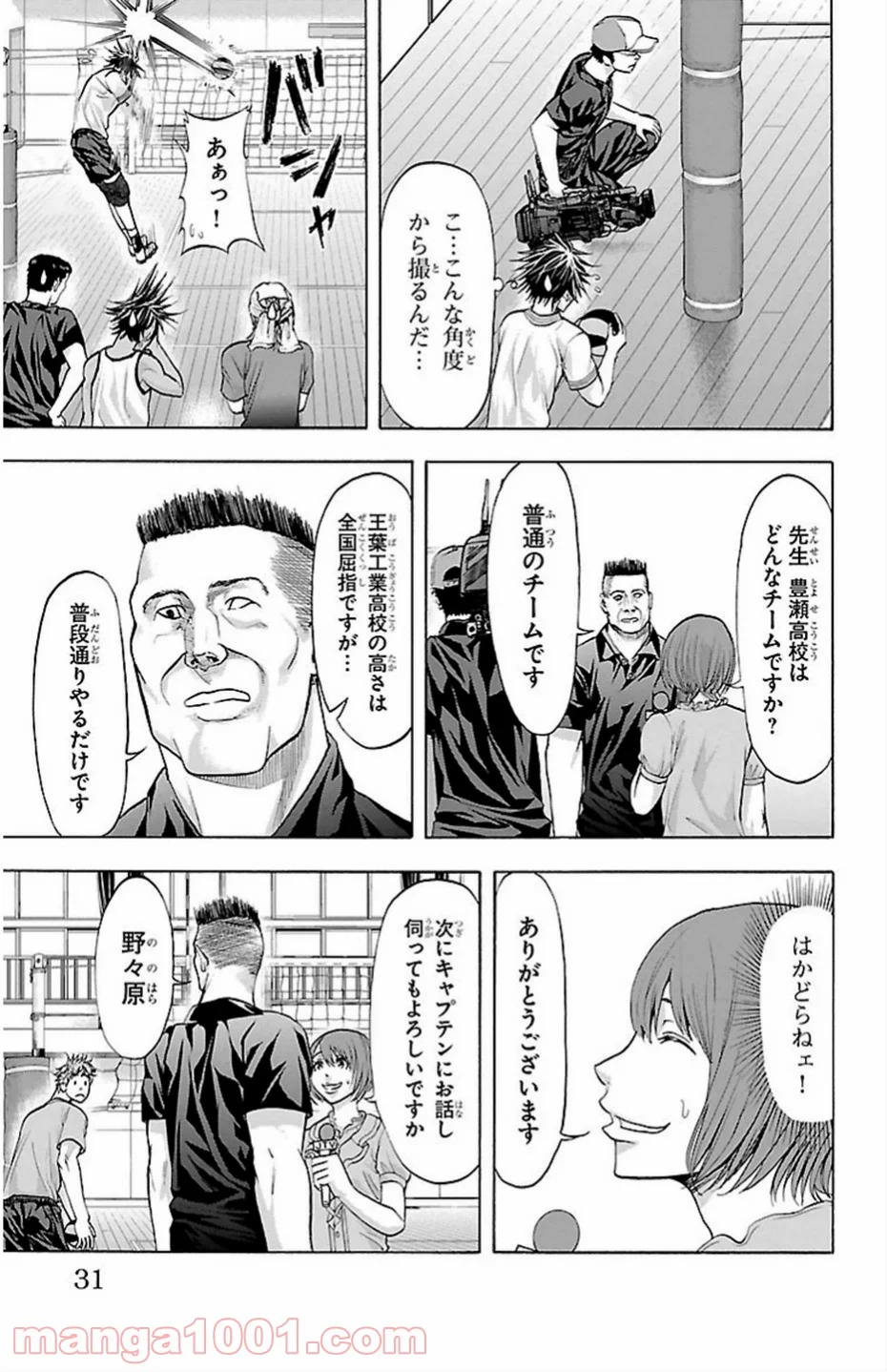 ハリガネサービス - 第79話 - Page 7