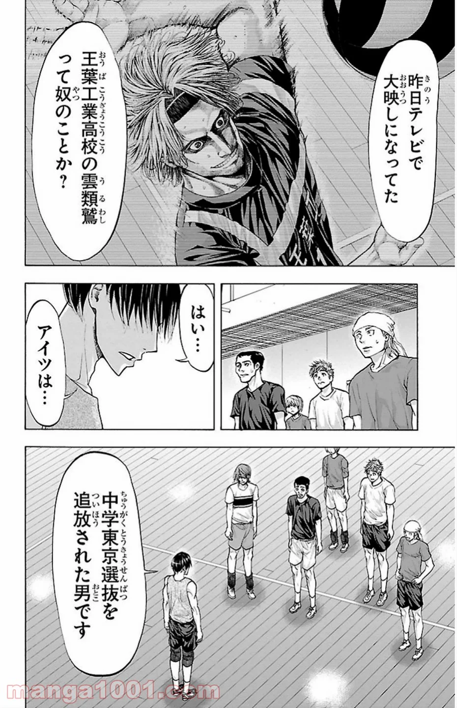 ハリガネサービス - 第80話 - Page 2