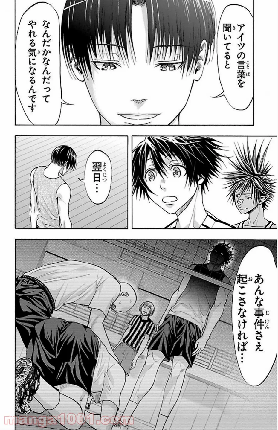 ハリガネサービス - 第80話 - Page 24