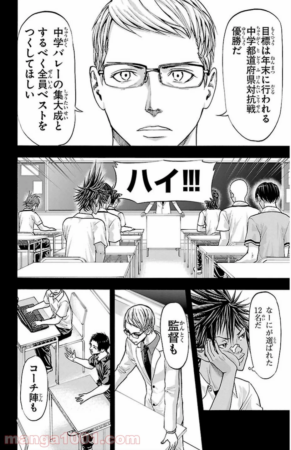 ハリガネサービス - 第80話 - Page 4