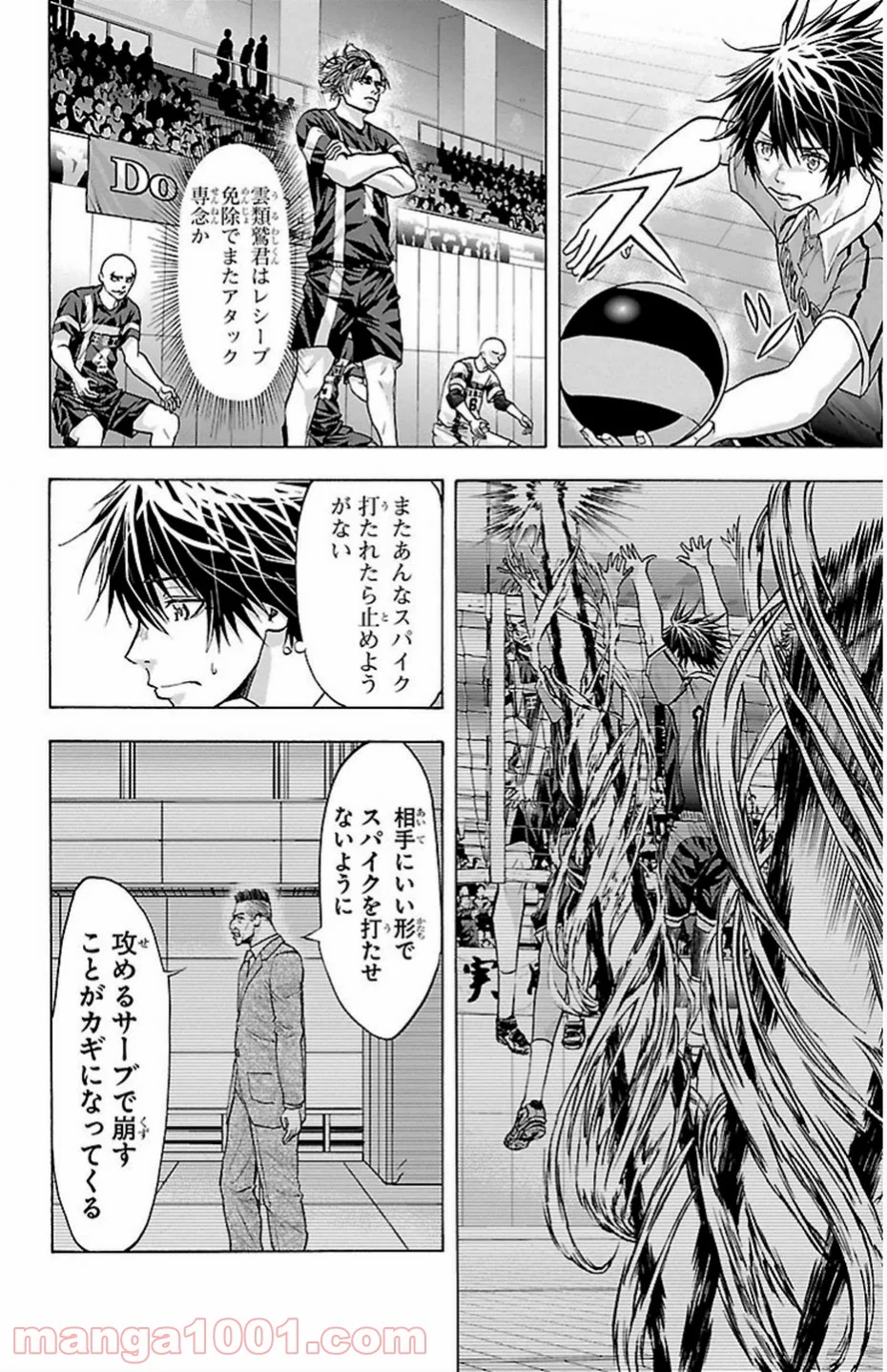 ハリガネサービス - 第85話 - Page 4