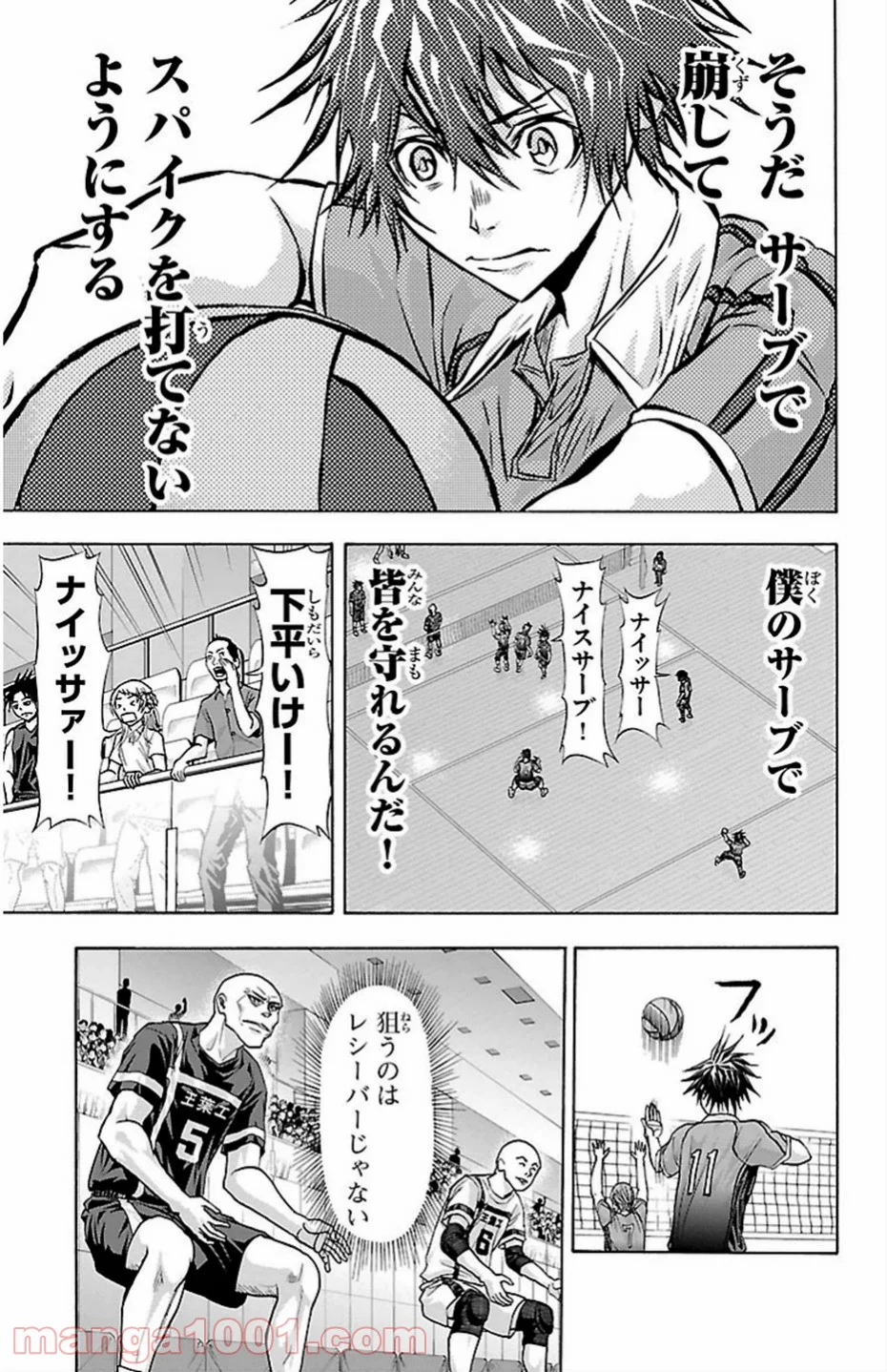 ハリガネサービス - 第85話 - Page 5