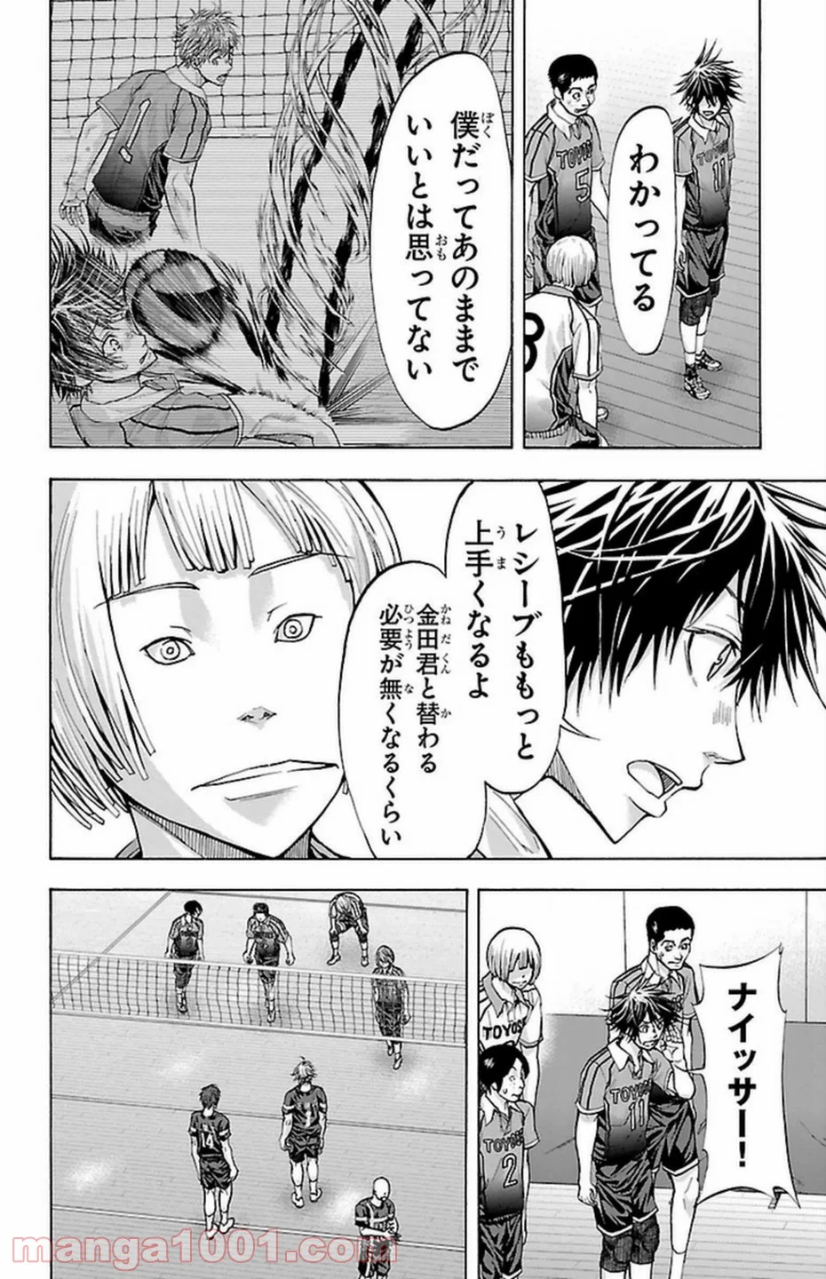 ハリガネサービス - 第88話 - Page 4