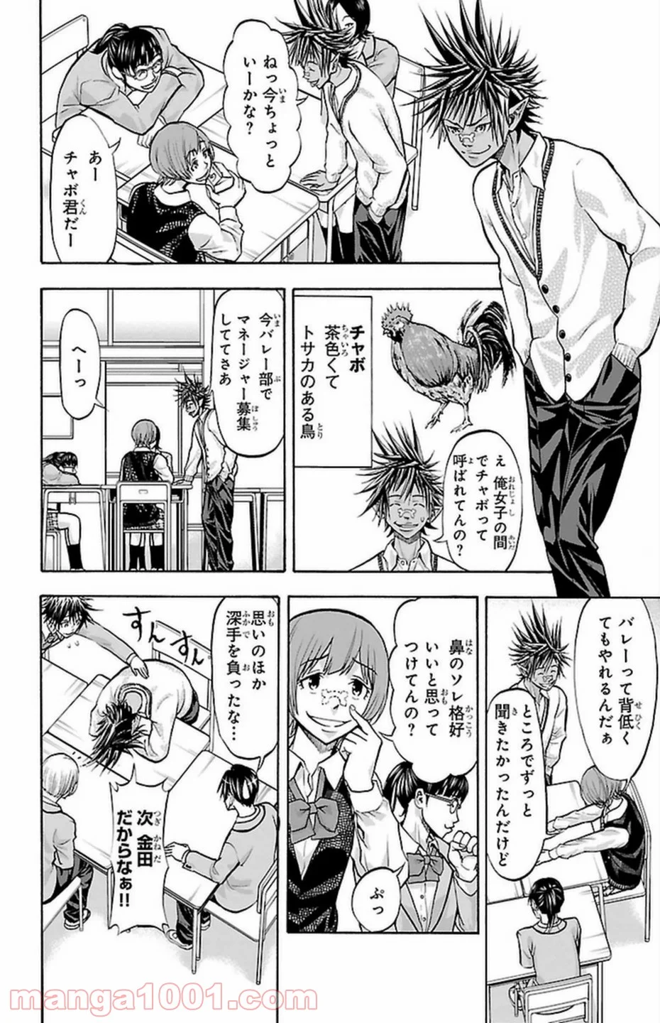 ハリガネサービス - 第95話 - Page 24