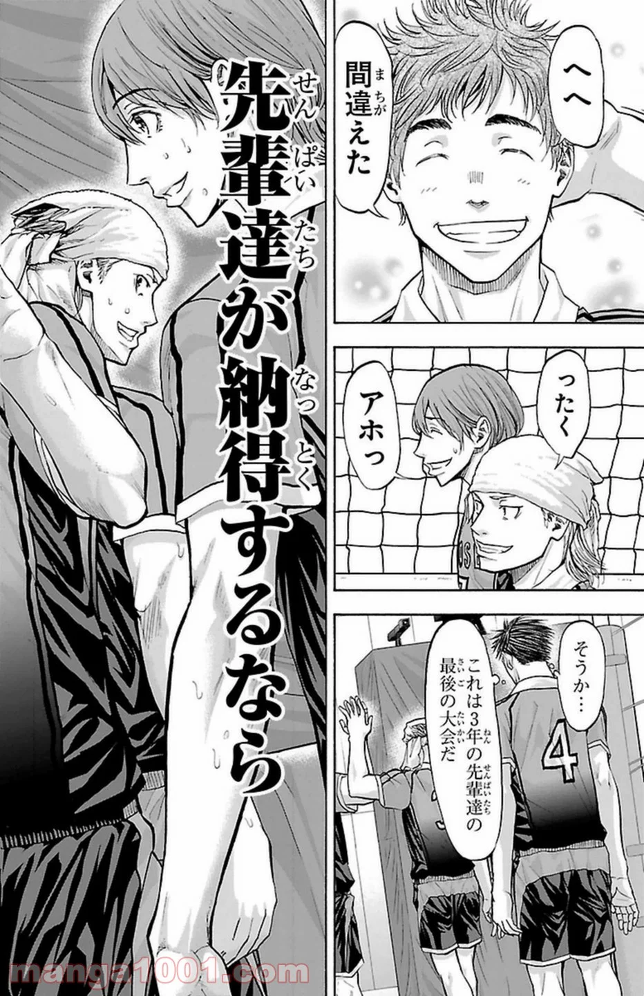 ハリガネサービス 第97話 - Trang 3