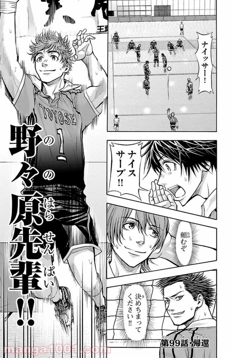 ハリガネサービス 第99話 - Trang 2