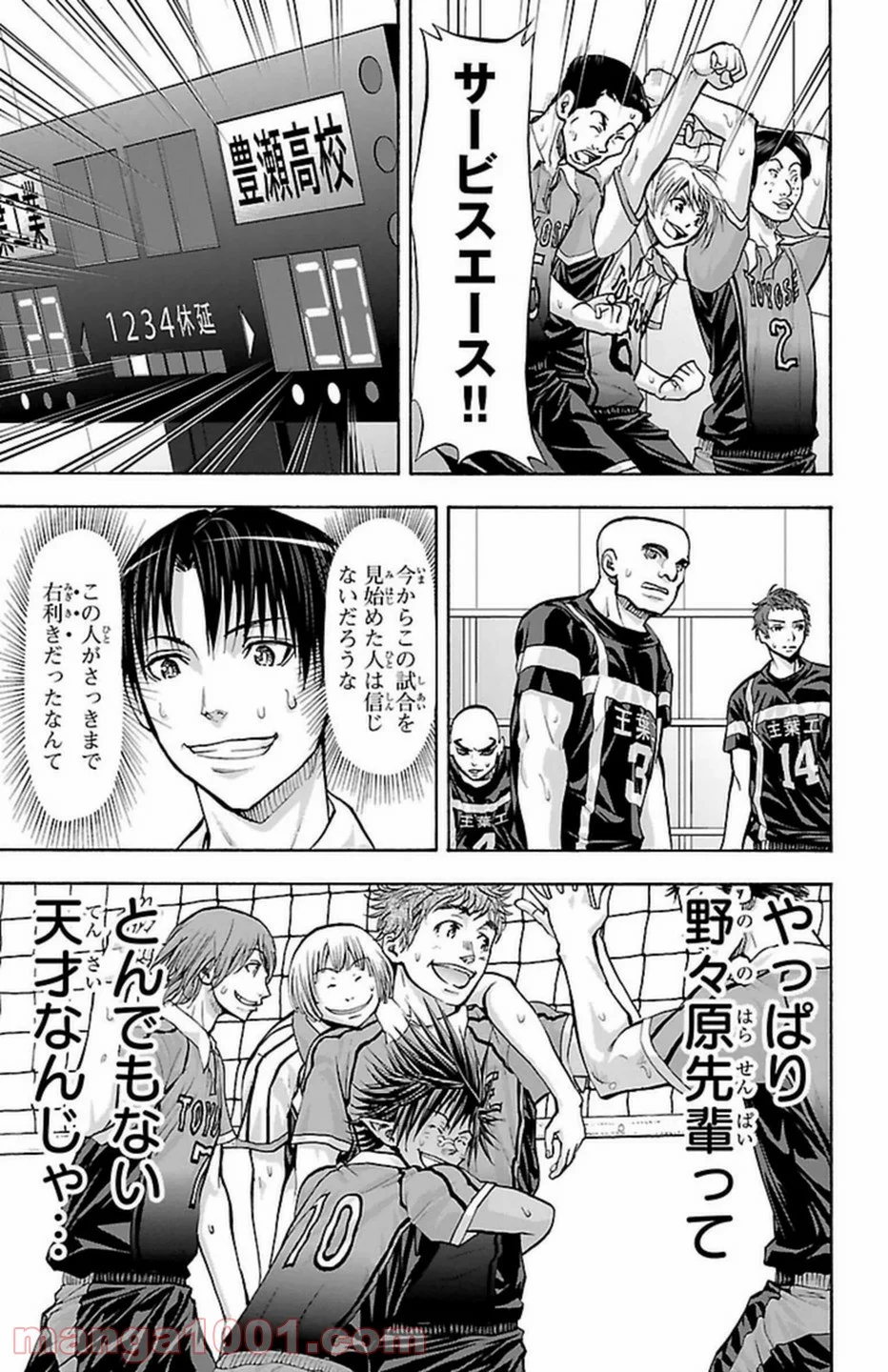 ハリガネサービス 第99話 - Trang 4