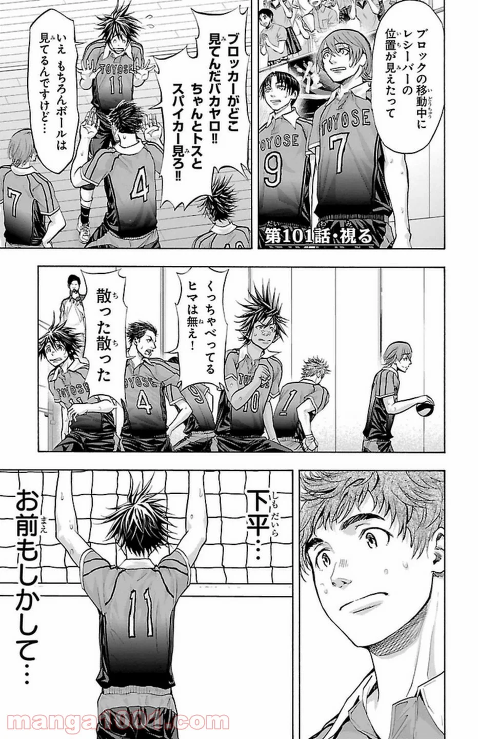 ハリガネサービス - 第101話 - Page 2