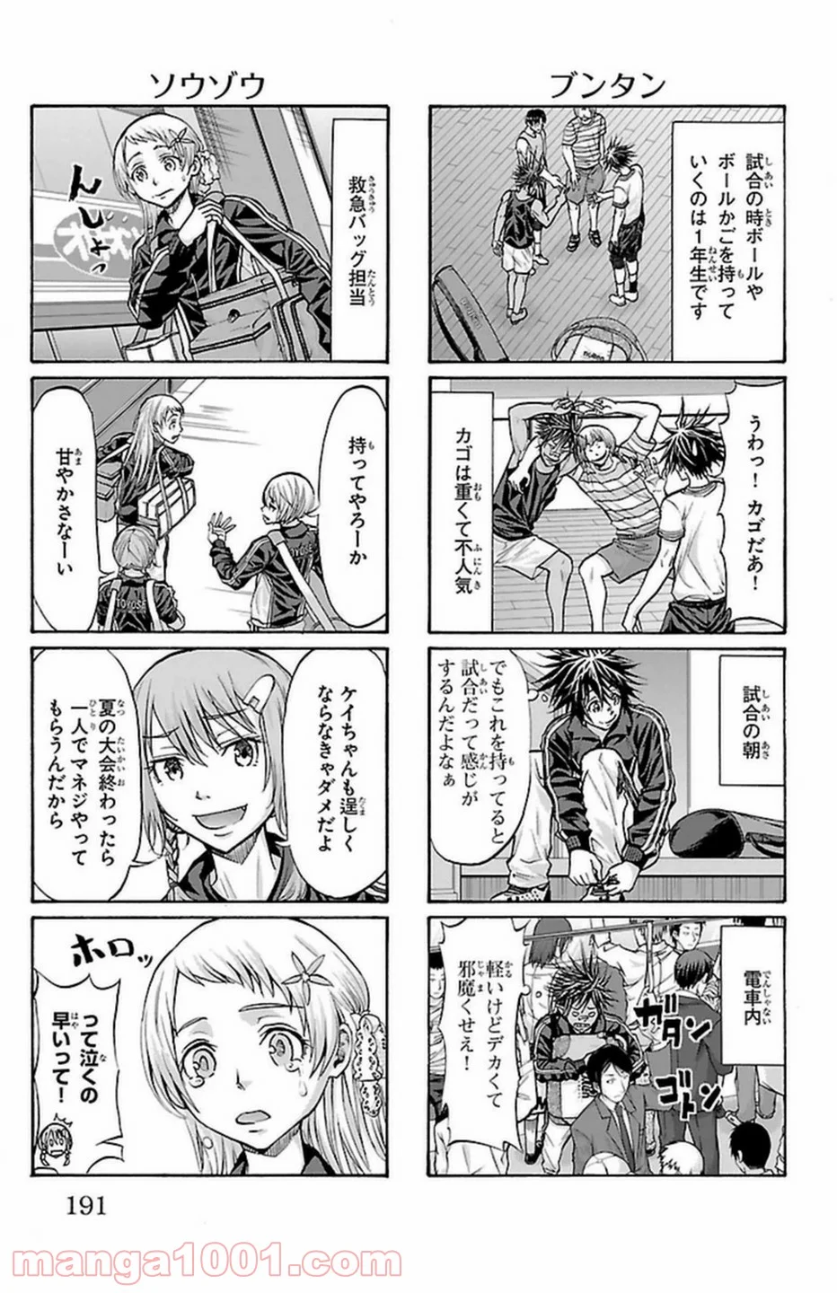 ハリガネサービス - 第104話 - Page 24