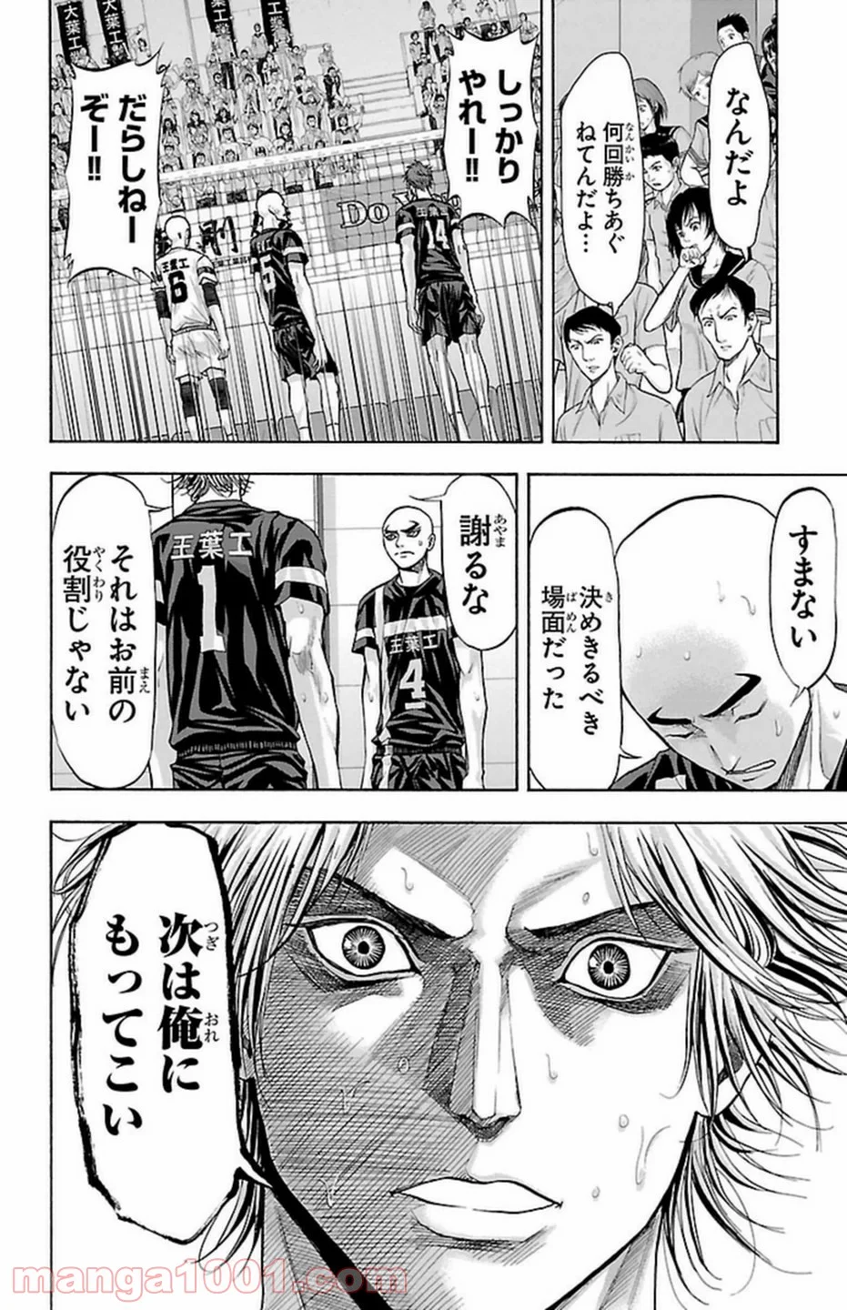 ハリガネサービス 第105話 - Trang 14