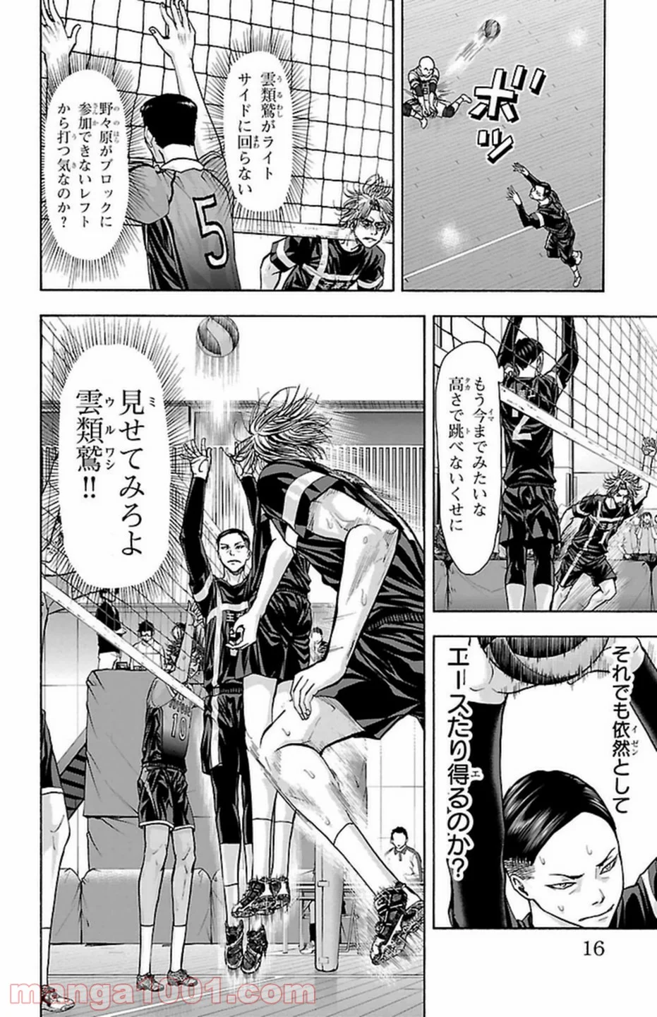 ハリガネサービス 第105話 - Trang 16