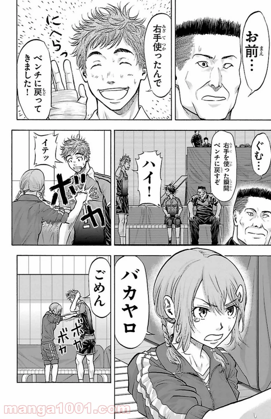 ハリガネサービス 第105話 - Trang 24