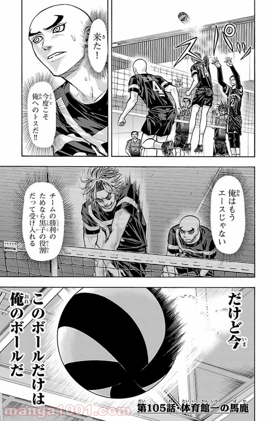 ハリガネサービス 第105話 - Trang 5