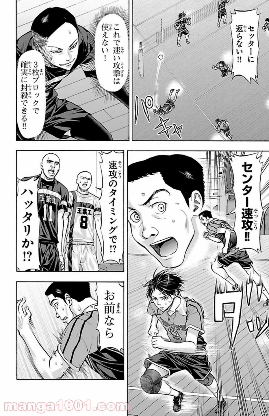 ハリガネサービス 第105話 - Trang 8