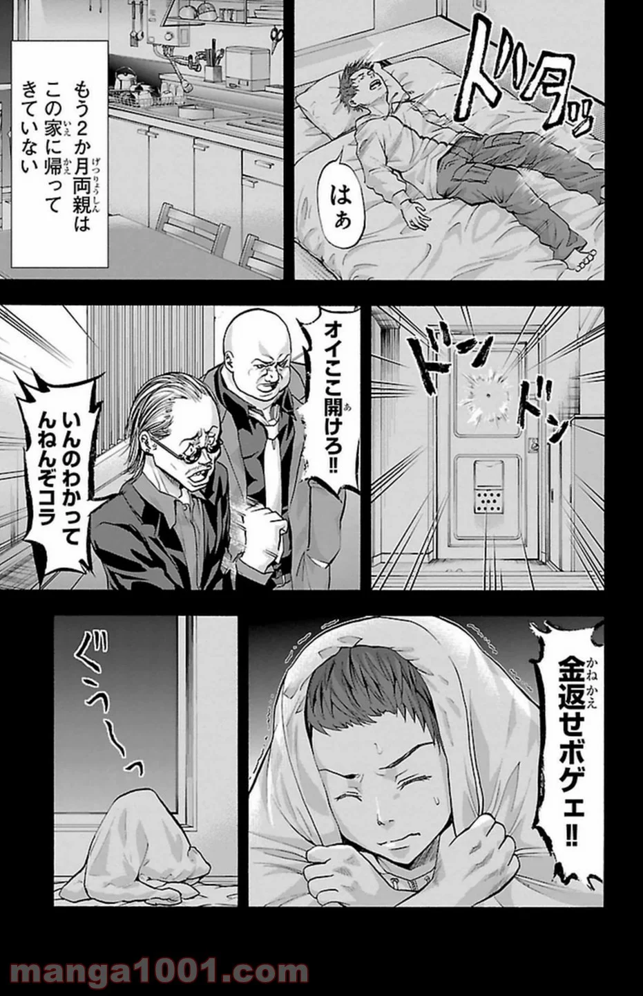 ハリガネサービス - 第108話 - Page 11