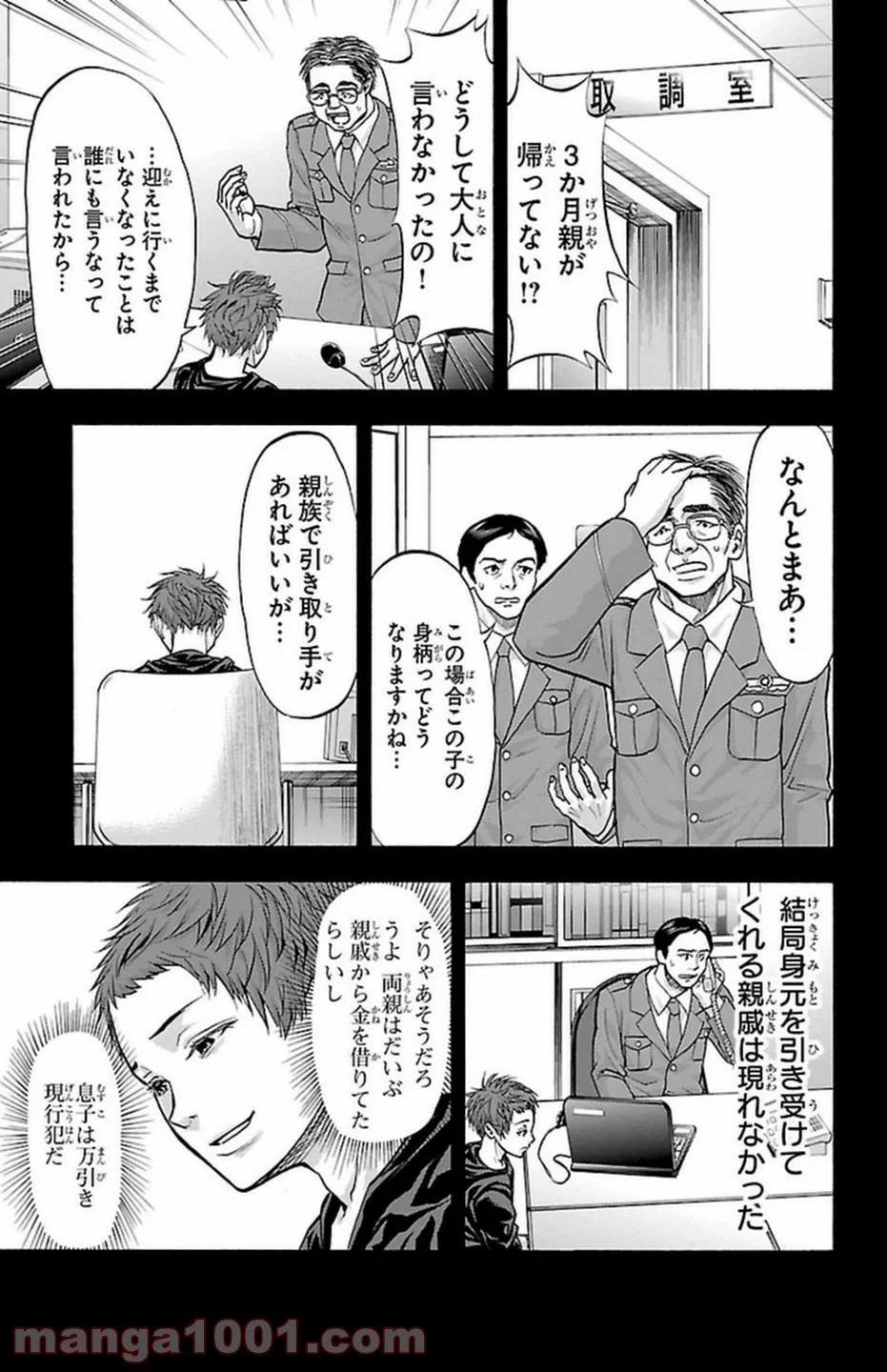 ハリガネサービス - 第108話 - Page 15