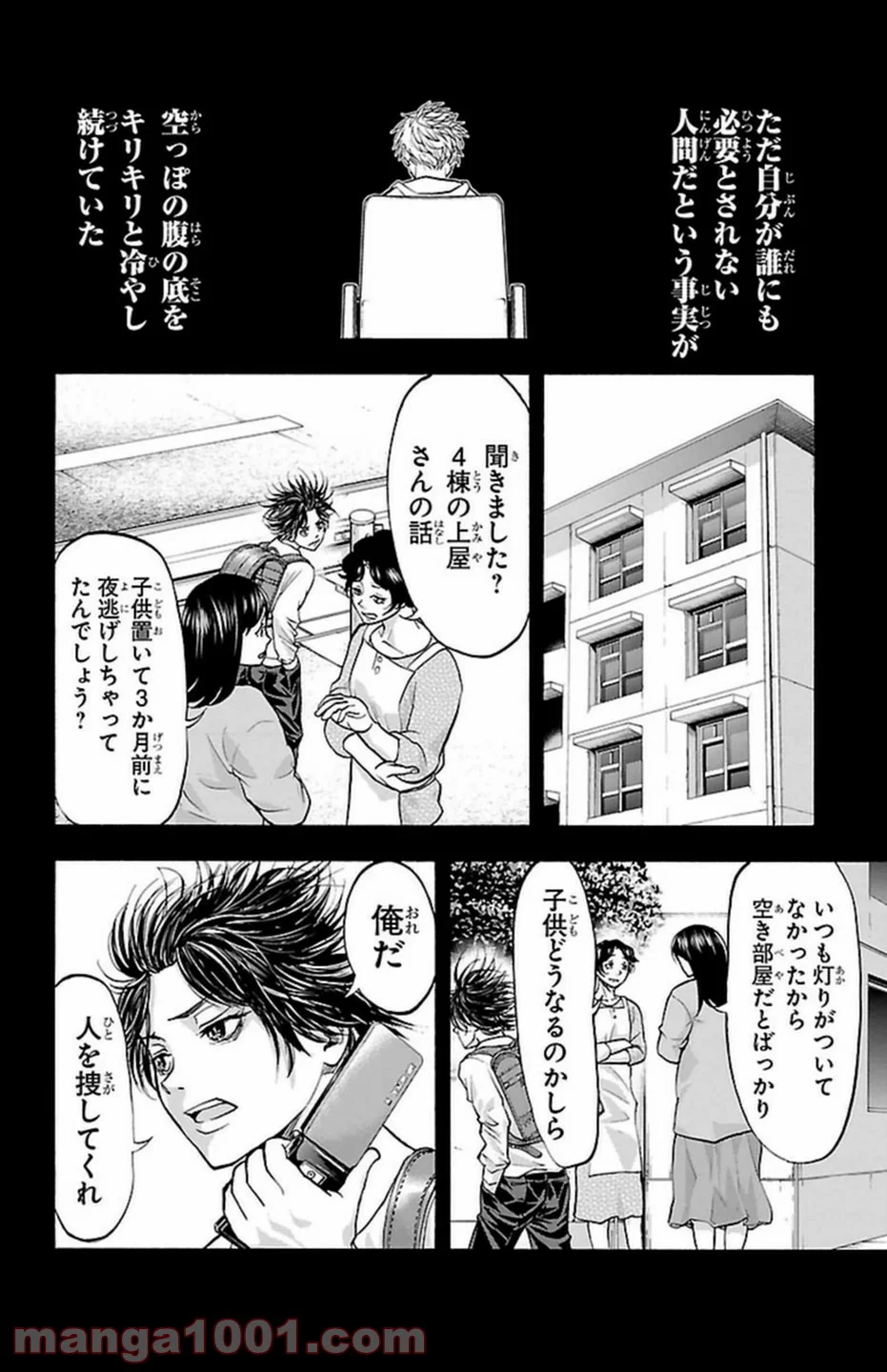 ハリガネサービス - 第108話 - Page 16