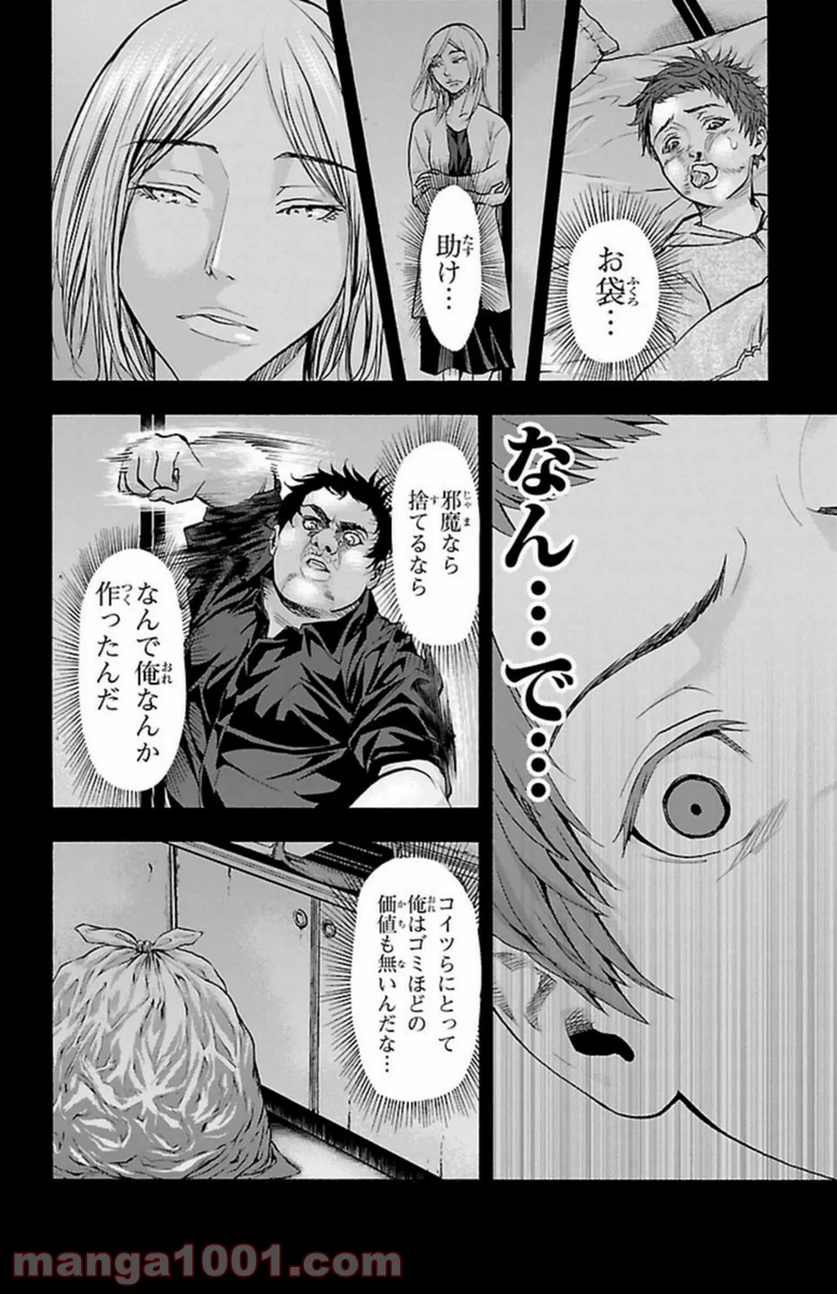 ハリガネサービス - 第109話 - Page 2