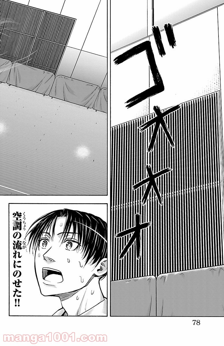 ハリガネサービス 第117話 - Trang 11
