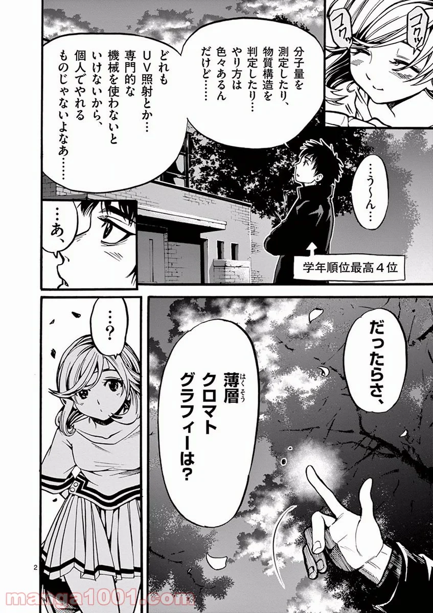 あなたの鼓動を見させて。 - 第5話 - Page 2