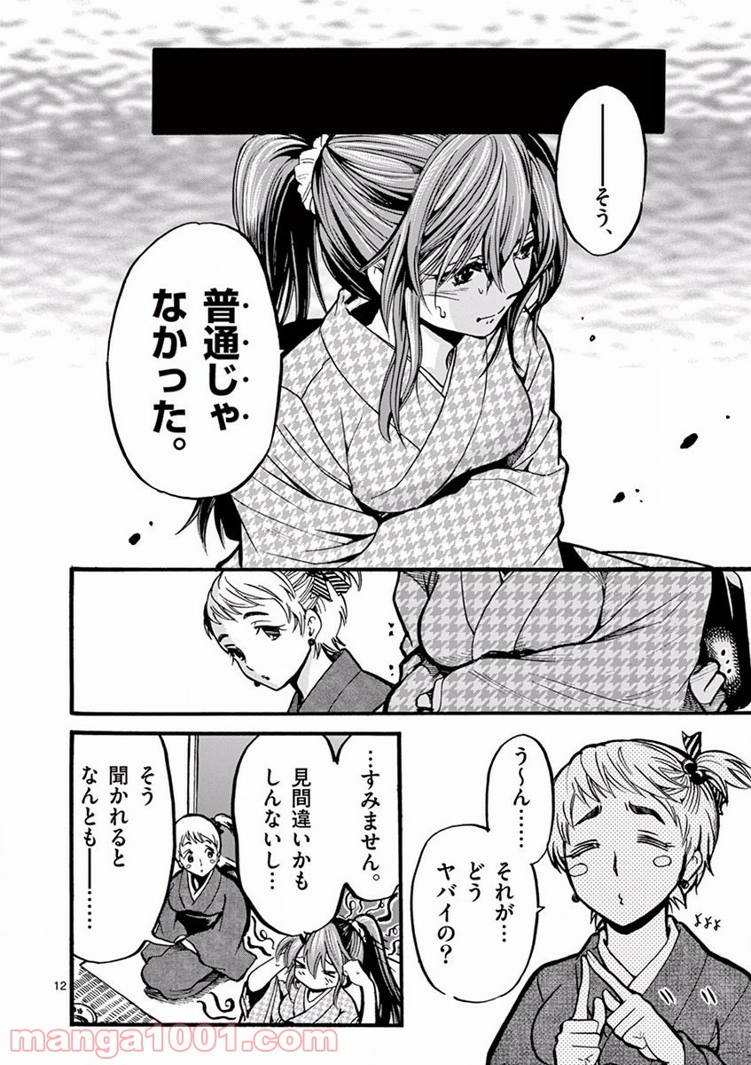 あなたの鼓動を見させて。 - 第5話 - Page 12