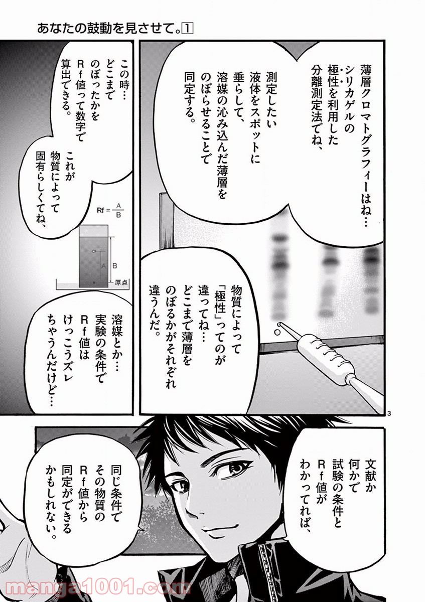 あなたの鼓動を見させて。 - 第5話 - Page 3