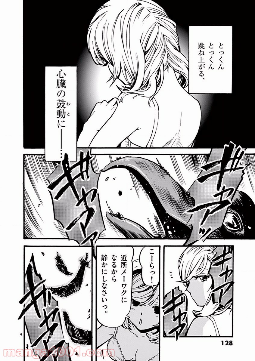 あなたの鼓動を見させて。 - 第6話 - Page 2