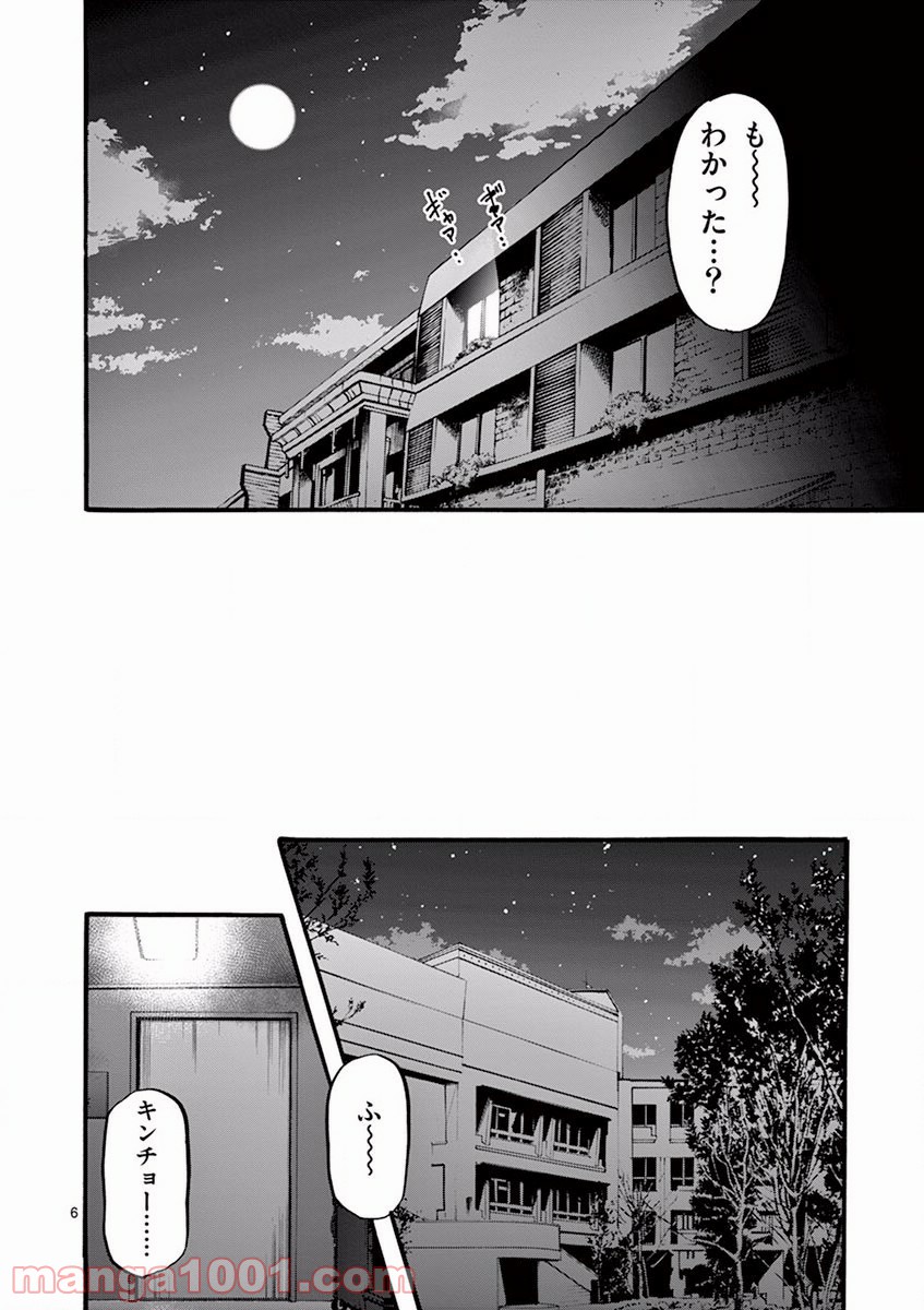 あなたの鼓動を見させて。 - 第6話 - Page 4