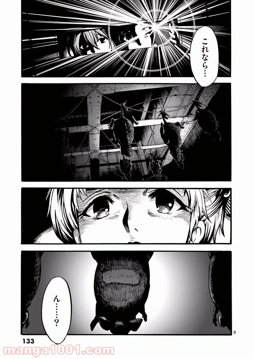 あなたの鼓動を見させて。 - 第6話 - Page 7