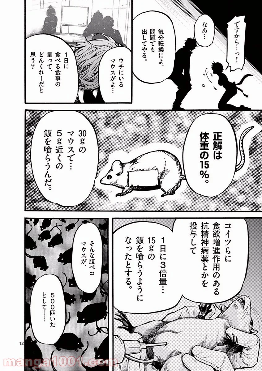 あなたの鼓動を見させて。 - 第8話 - Page 12