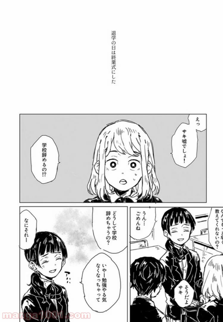 よわむし - 第3話 - Page 2