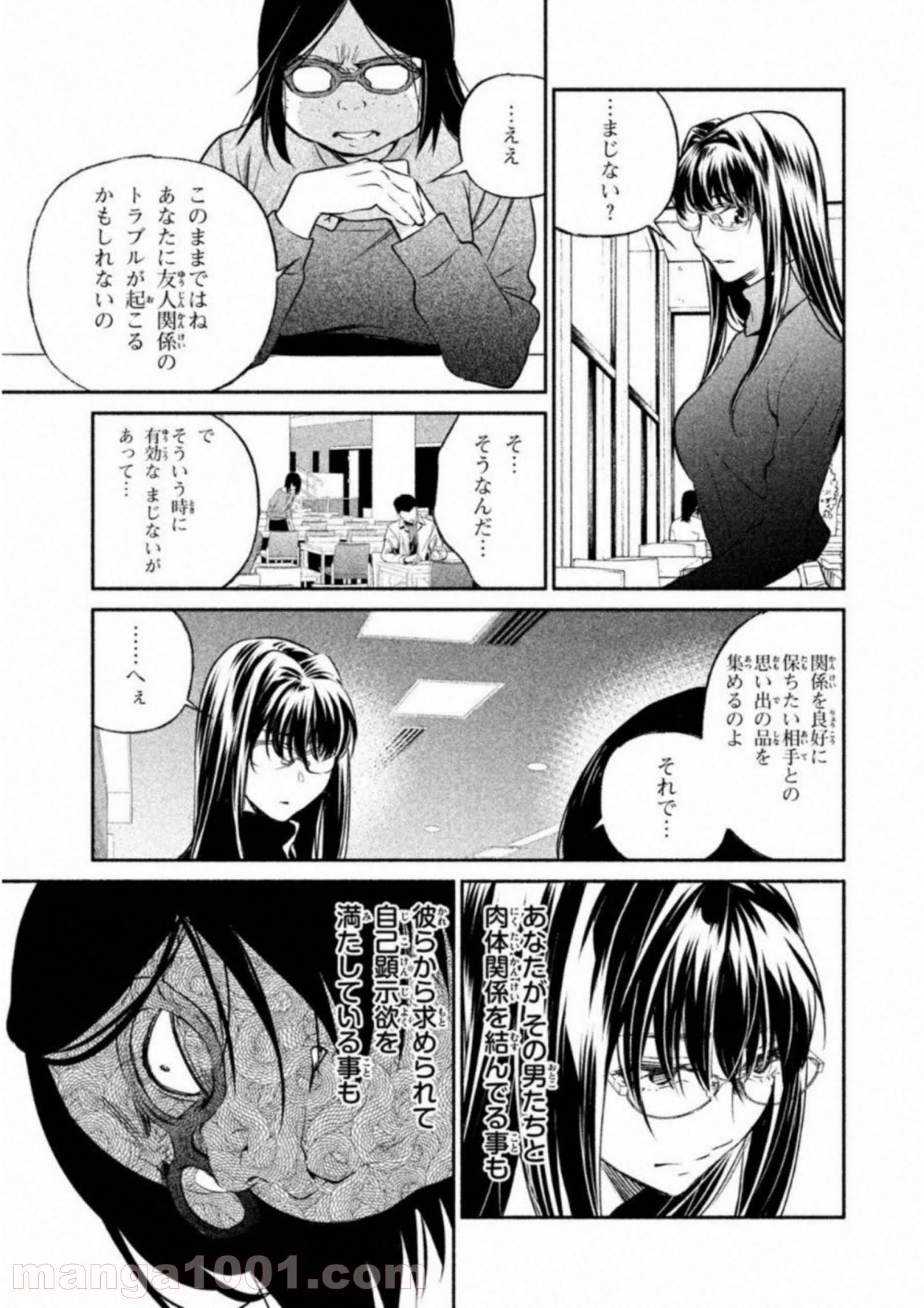 オタサーの姫殺人事件 - 第14話 - Page 25