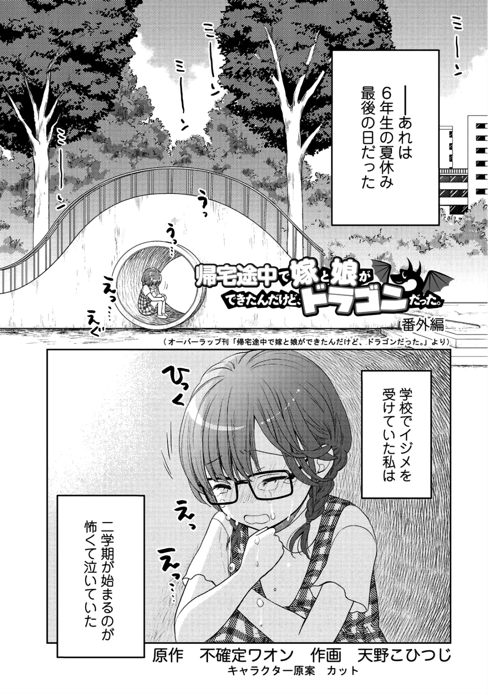 帰宅途中で嫁と娘ができたんだけど、ドラゴンだった。 第5.5話 - Trang 1