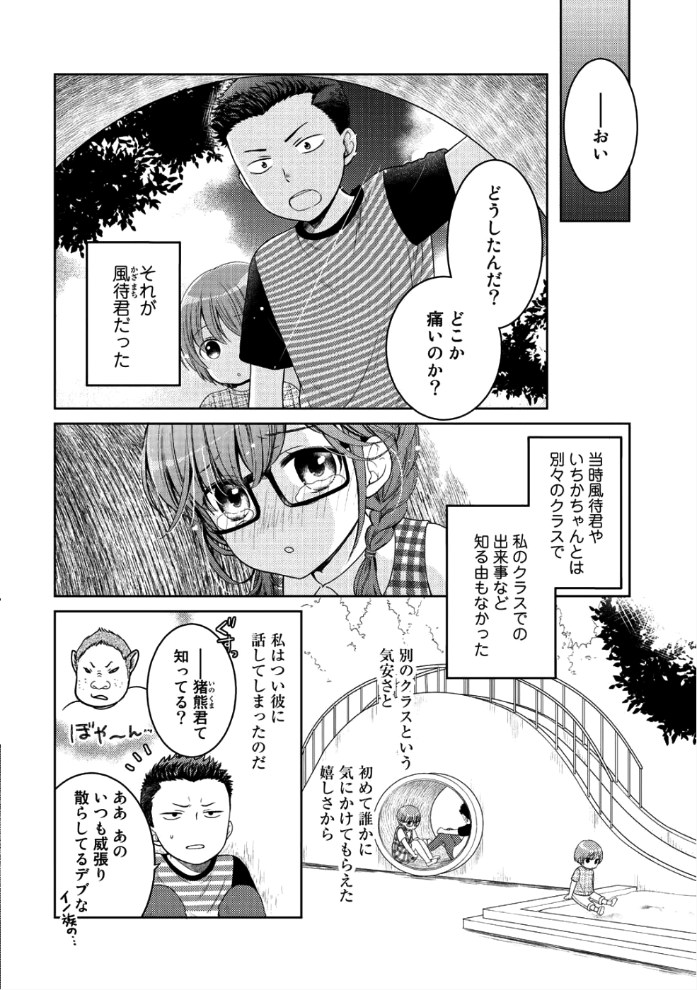 帰宅途中で嫁と娘ができたんだけど、ドラゴンだった。 第5.5話 - Trang 2