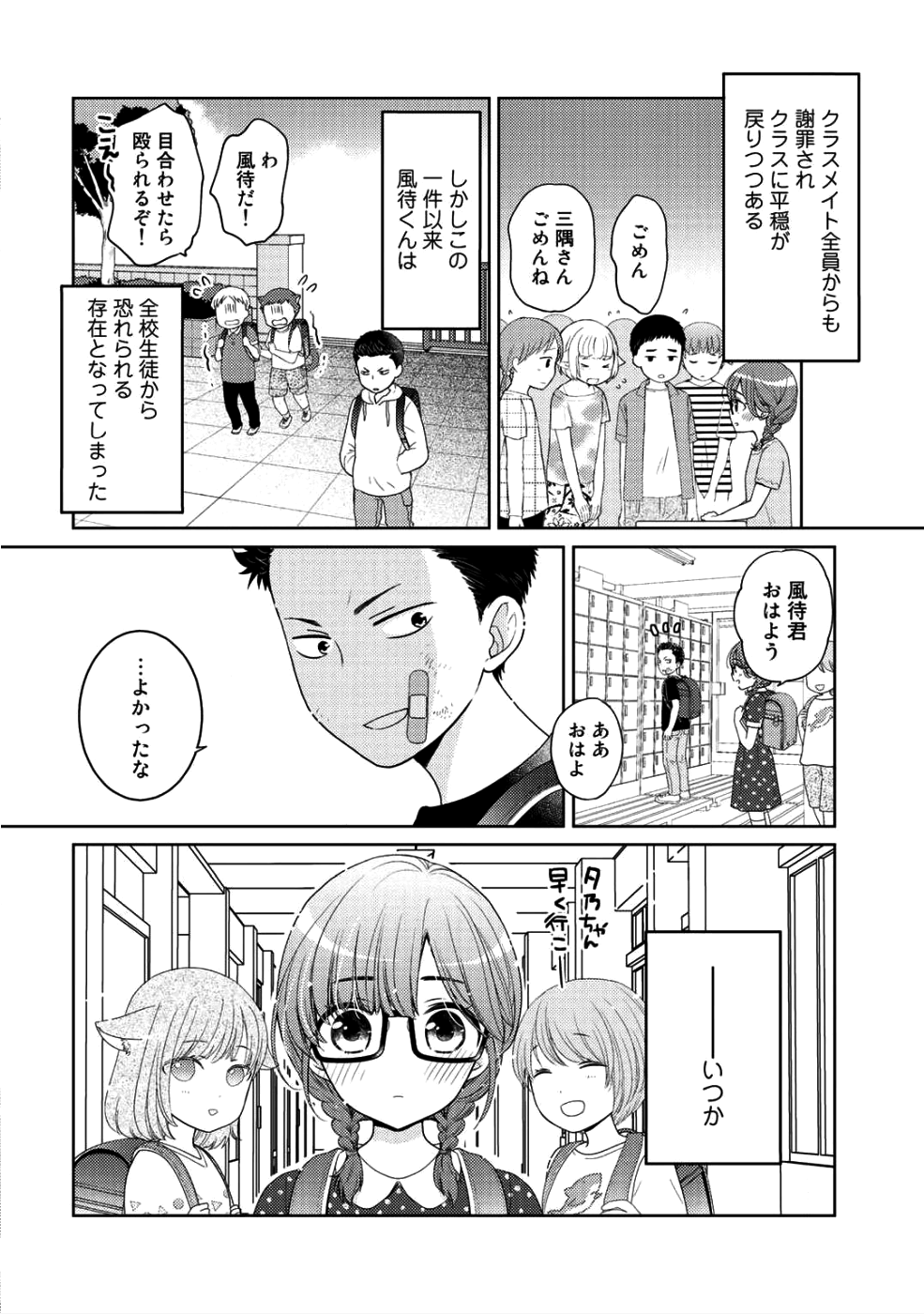 帰宅途中で嫁と娘ができたんだけど、ドラゴンだった。 第5.5話 - Trang 12