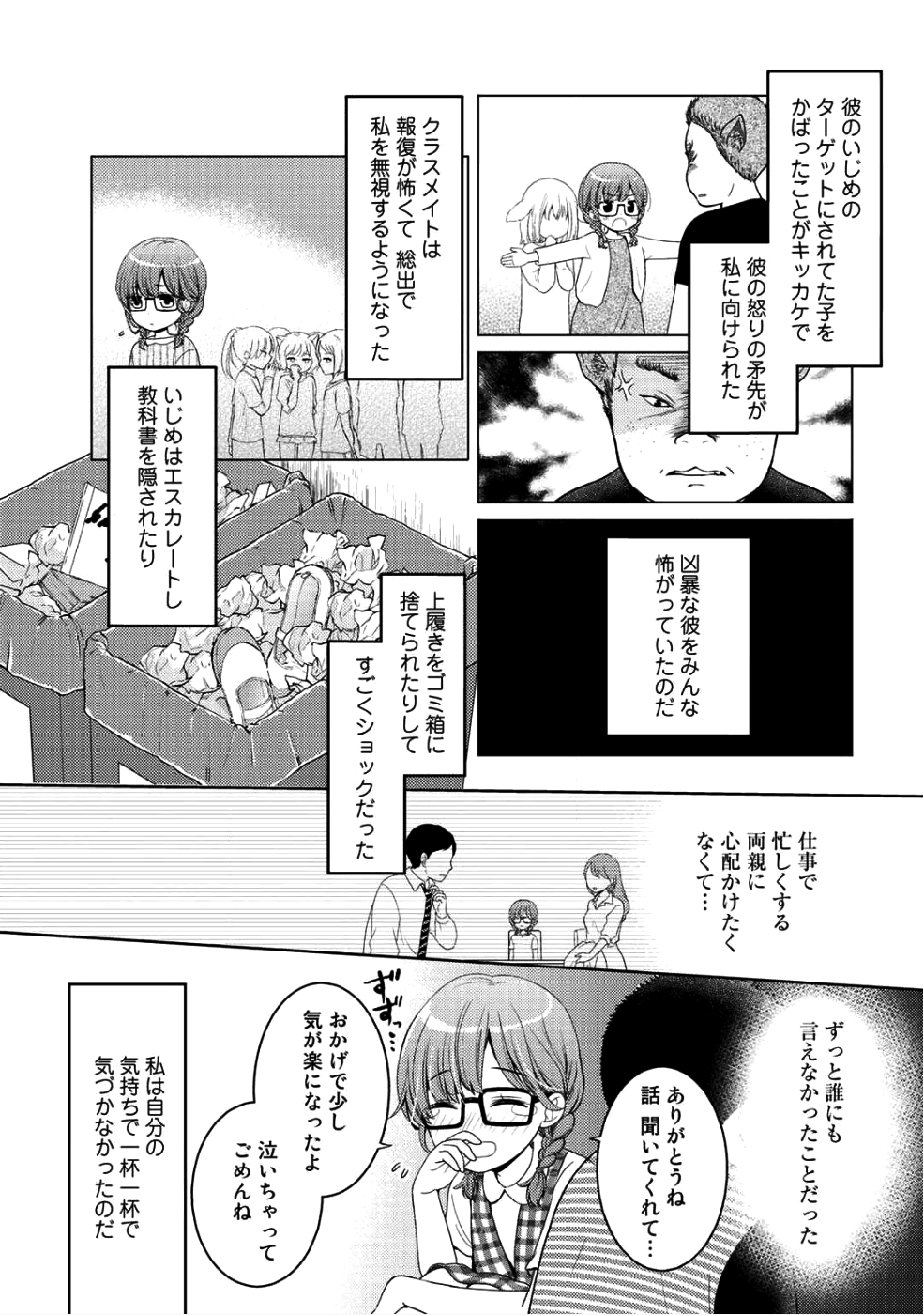 帰宅途中で嫁と娘ができたんだけど、ドラゴンだった。 第5.5話 - Trang 3