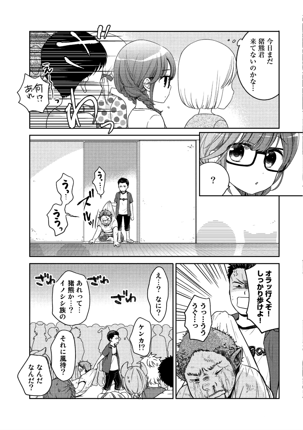 帰宅途中で嫁と娘ができたんだけど、ドラゴンだった。 第5.5話 - Trang 5