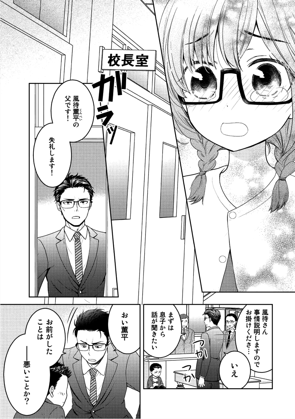 帰宅途中で嫁と娘ができたんだけど、ドラゴンだった。 第5.5話 - Trang 7