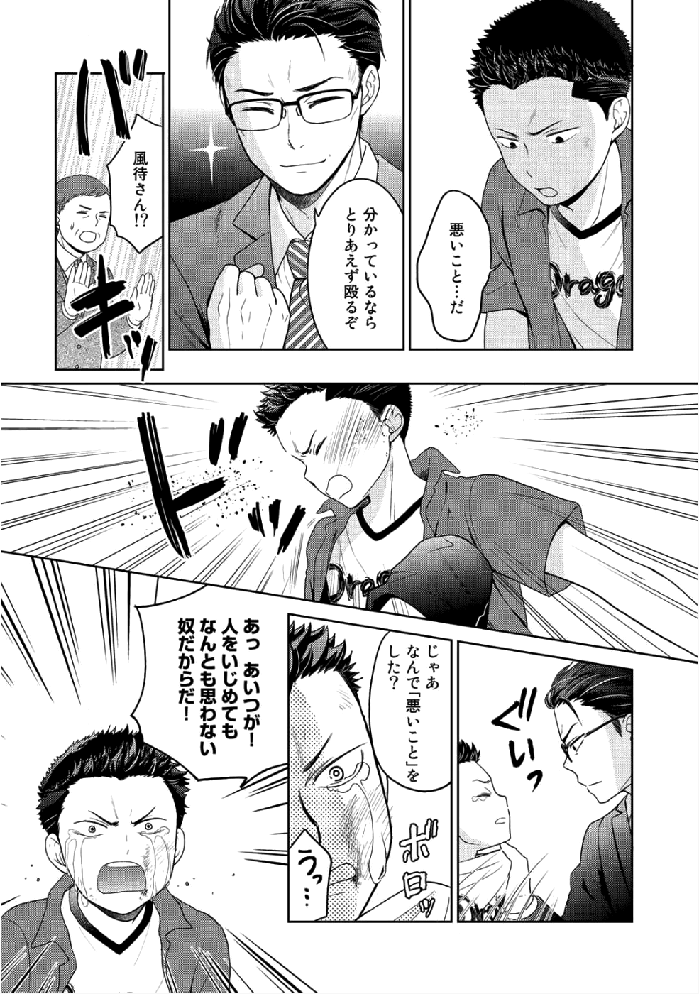 帰宅途中で嫁と娘ができたんだけど、ドラゴンだった。 第5.5話 - Trang 8