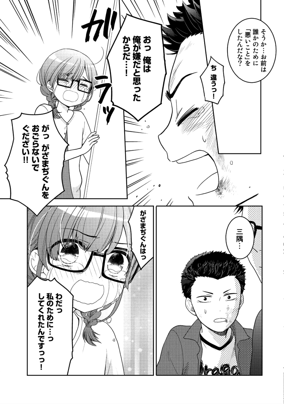 帰宅途中で嫁と娘ができたんだけど、ドラゴンだった。 第5.5話 - Trang 9