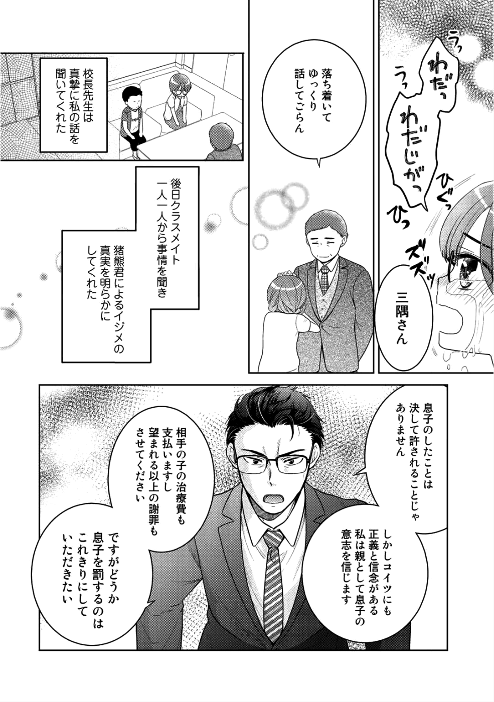 帰宅途中で嫁と娘ができたんだけど、ドラゴンだった。 第5.5話 - Trang 10