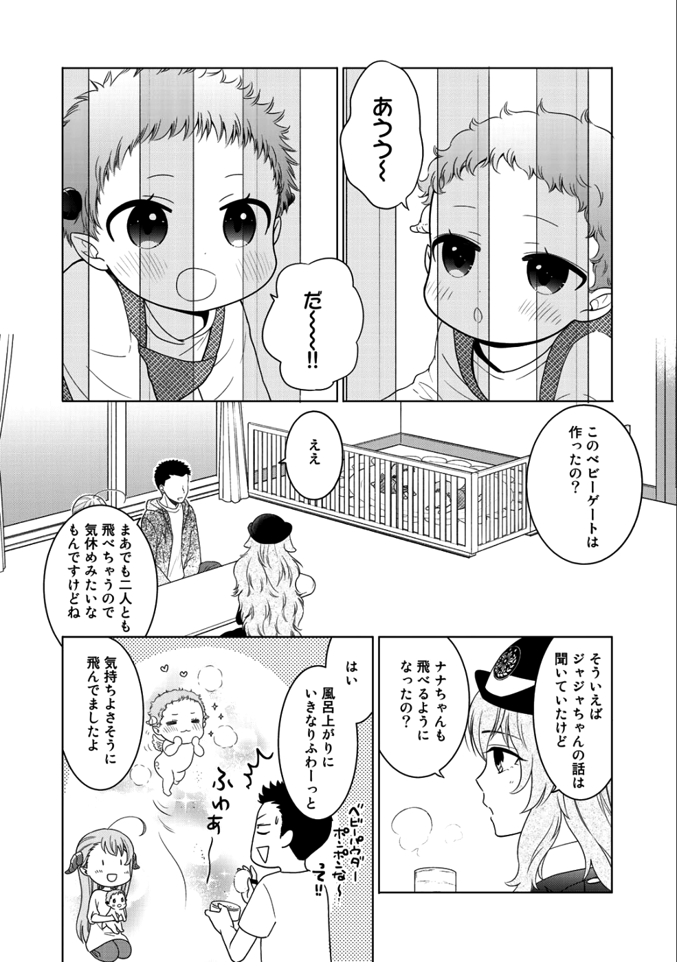 帰宅途中で嫁と娘ができたんだけど、ドラゴンだった。 - 第8話 - Page 3