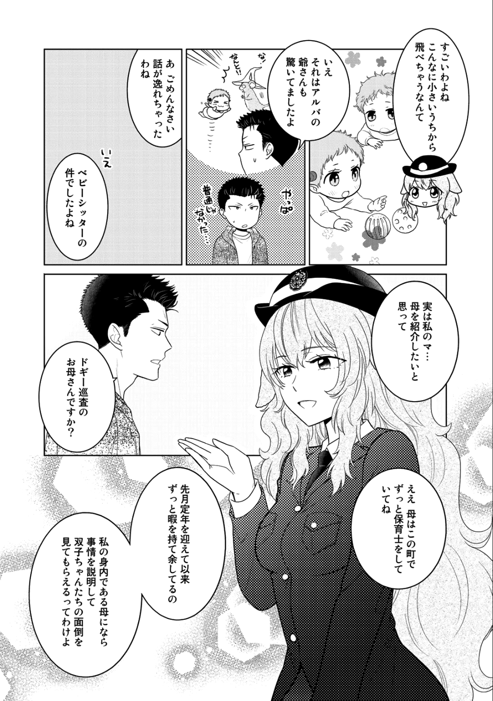 帰宅途中で嫁と娘ができたんだけど、ドラゴンだった。 - 第8話 - Page 4