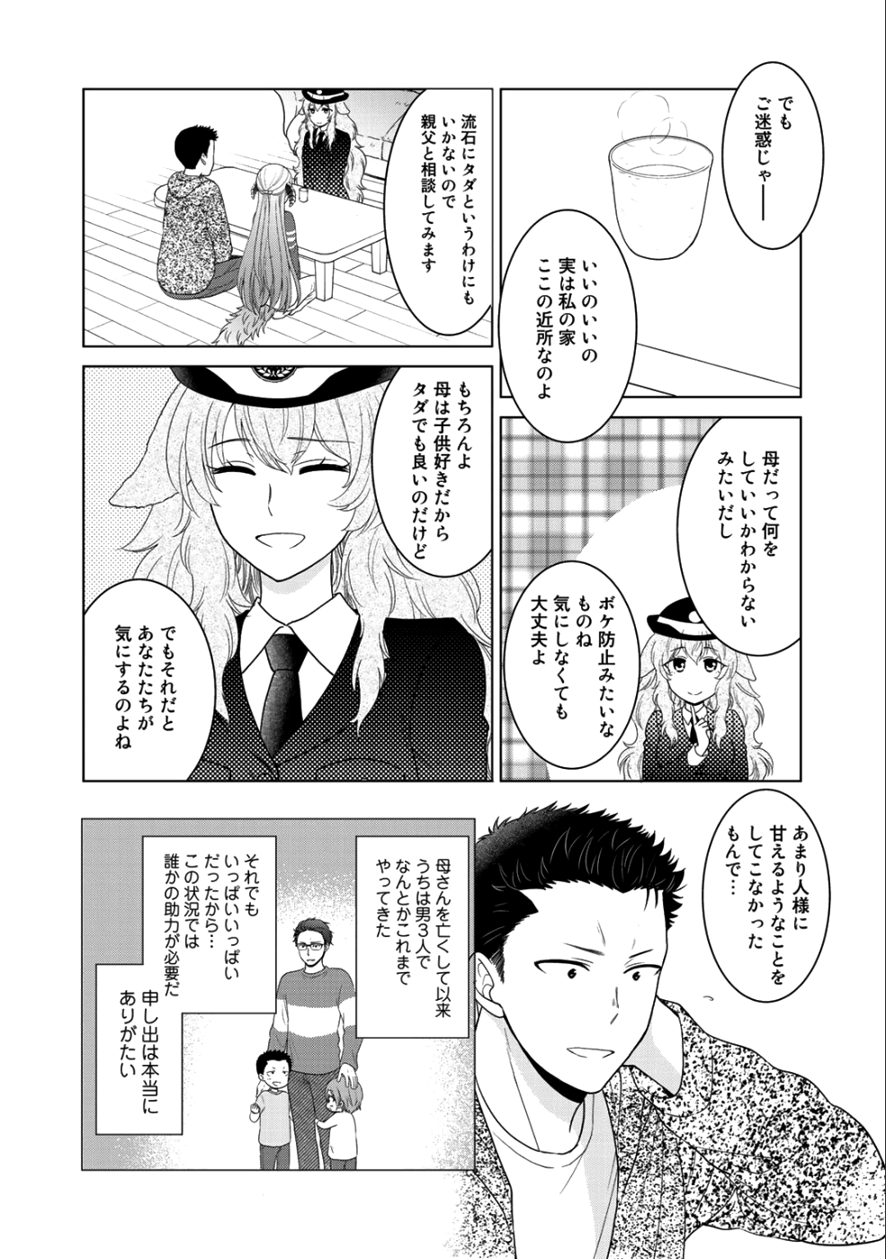 帰宅途中で嫁と娘ができたんだけど、ドラゴンだった。 - 第8話 - Page 5