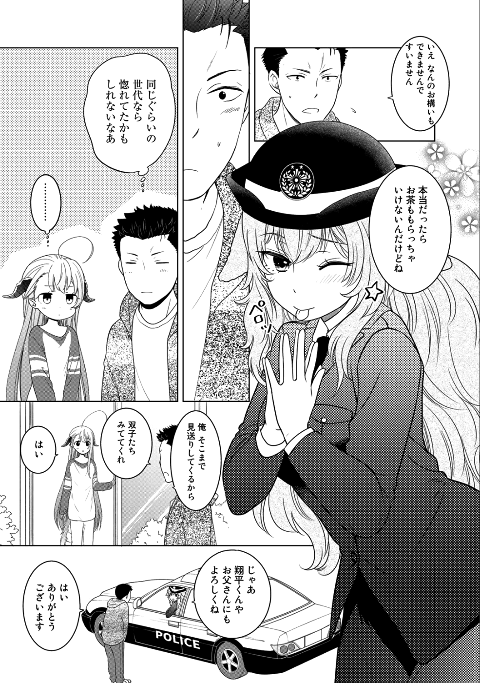 帰宅途中で嫁と娘ができたんだけど、ドラゴンだった。 - 第8話 - Page 7