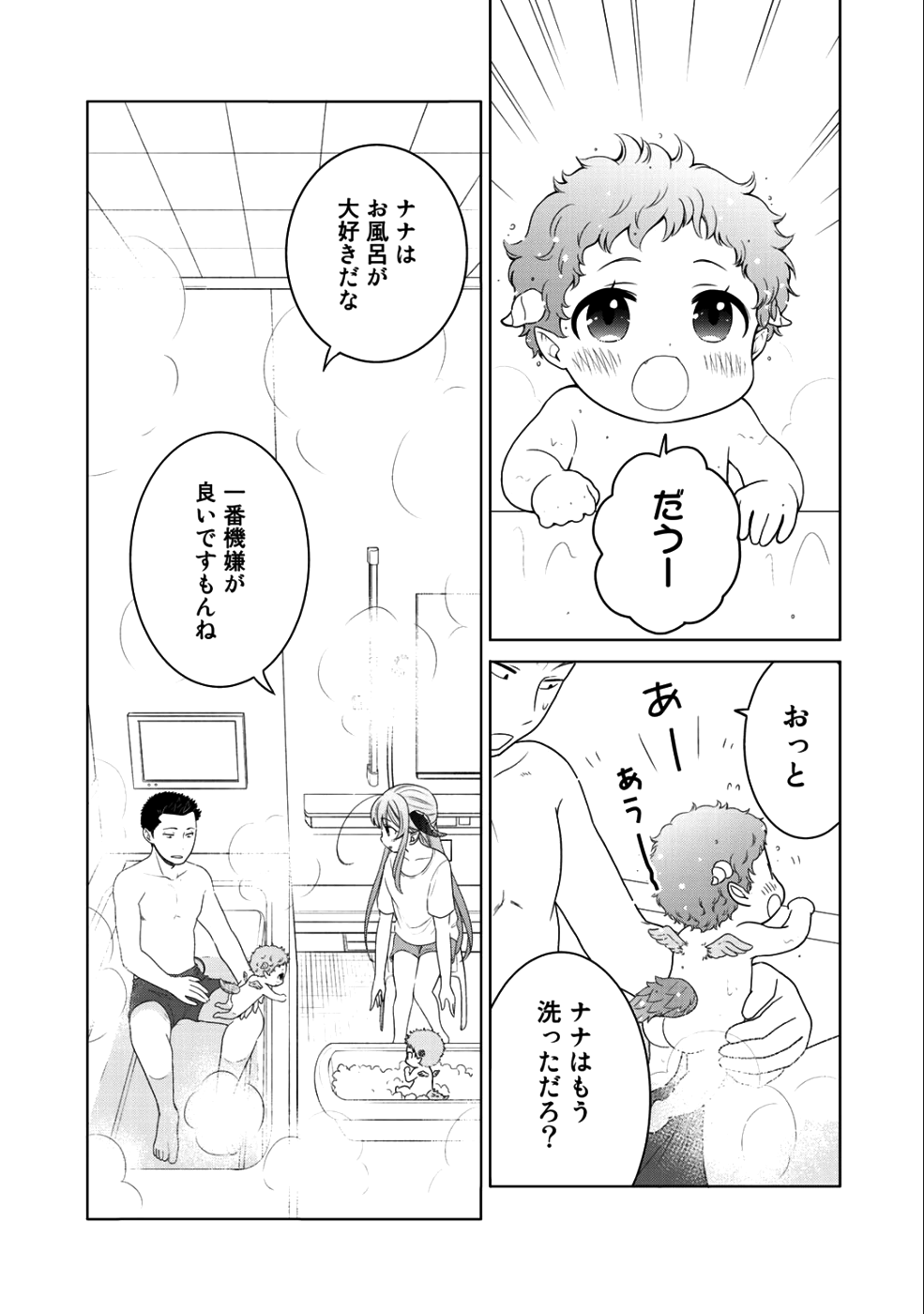 帰宅途中で嫁と娘ができたんだけど、ドラゴンだった。 - 第9話 - Page 3