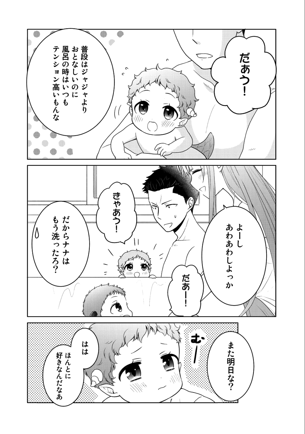 帰宅途中で嫁と娘ができたんだけど、ドラゴンだった。 - 第9話 - Page 4