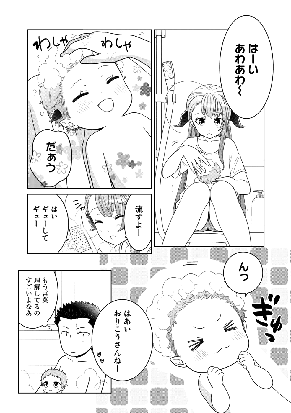 帰宅途中で嫁と娘ができたんだけど、ドラゴンだった。 - 第9話 - Page 5