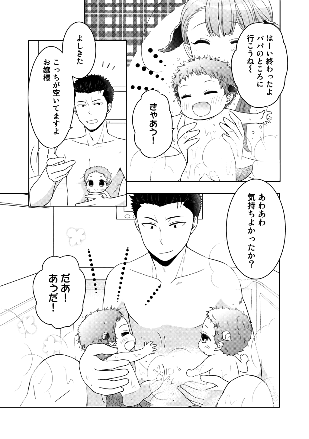 帰宅途中で嫁と娘ができたんだけど、ドラゴンだった。 - 第9話 - Page 6