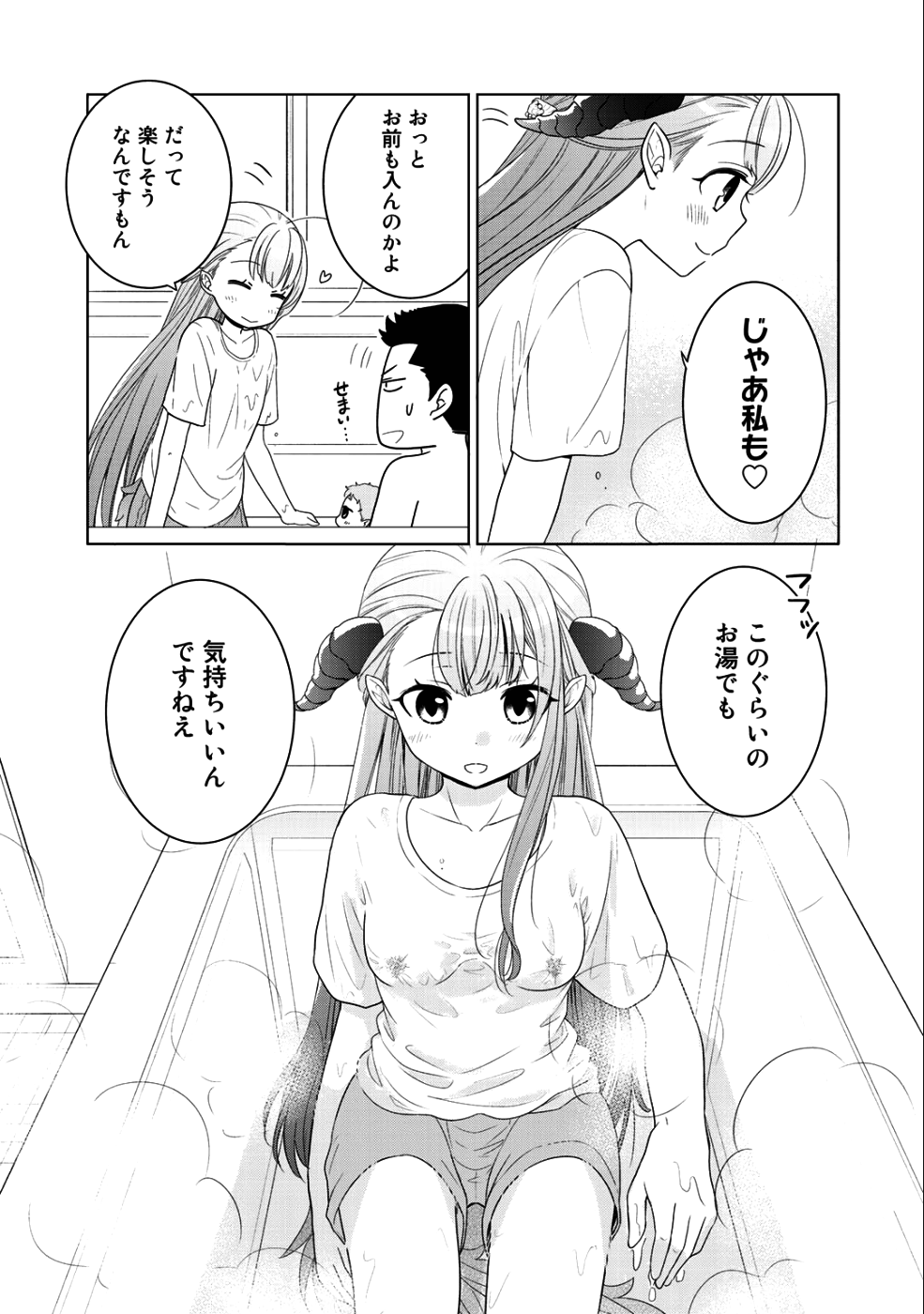 帰宅途中で嫁と娘ができたんだけど、ドラゴンだった。 - 第9話 - Page 7